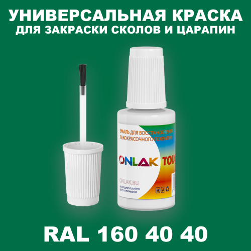 RAL DESIGN 1604040 КРАСКА ДЛЯ СКОЛОВ, флакон с кисточкой