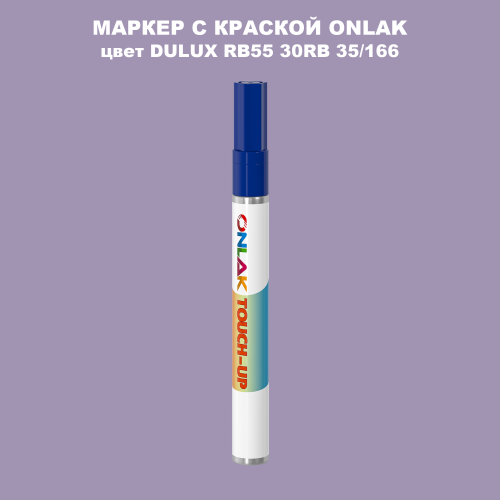 DULUX TRADE RB55 30RB 35/166 МАРКЕР С КРАСКОЙ