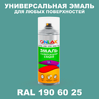 Аэрозольная краска, цвет RAL Design 1906025, спрей 520мл