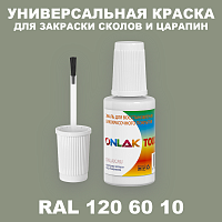RAL DESIGN 1206010 КРАСКА ДЛЯ СКОЛОВ, флакон с кисточкой