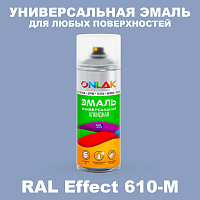 Аэрозольные краски ONLAK, цвет RAL Effect 610-M, спрей 520мл