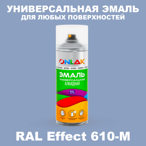 Аэрозольные краски ONLAK, цвет RAL Effect 610-M, спрей 520мл