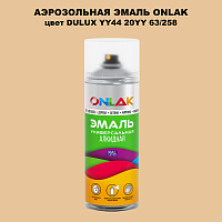 Аэрозольная краска ONLAK, цвет DULUX TRADE YY44 20YY 63/258, спрей 520мл