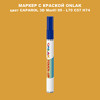 CAPAROL 3D Marill 95 МАРКЕР С КРАСКОЙ