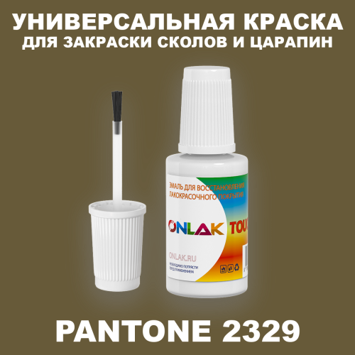 PANTONE 2329 C КРАСКА ДЛЯ СКОЛОВ, флакон с кисточкой