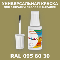 RAL DESIGN 956030 КРАСКА ДЛЯ СКОЛОВ, флакон с кисточкой