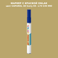 CAPAROL 3D L70 C30 H90 МАРКЕР С КРАСКОЙ