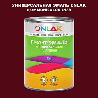 Эмаль универсальная ONLAK, цвет MONICOLOR L138