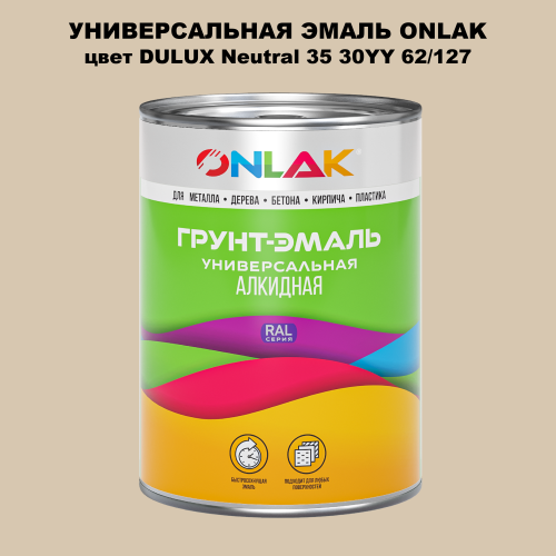 Эмаль универсальная ONLAK, цвет  DULUX TRADE Neutral35 30YY 62/127