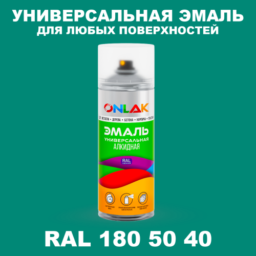 Аэрозольная краска, цвет RAL Design 1805040, спрей 520мл