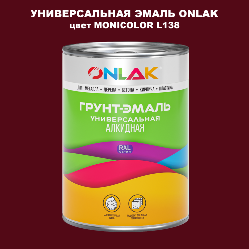 Эмаль универсальная ONLAK, цвет MONICOLOR L138
