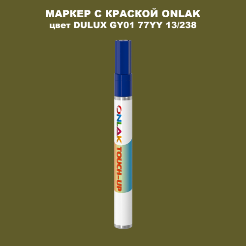 DULUX TRADE GY01 77YY 13/238 МАРКЕР С КРАСКОЙ