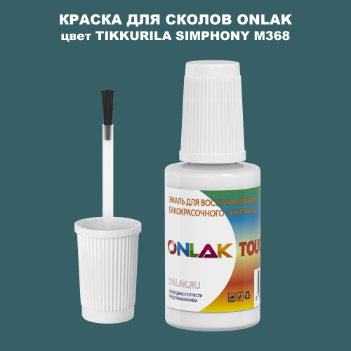 TIKKURILA SYMPHONY M368 КРАСКА ДЛЯ СКОЛОВ, флакон с кисточкой