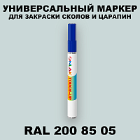RAL DESIGN 2008505 МАРКЕР С КРАСКОЙ