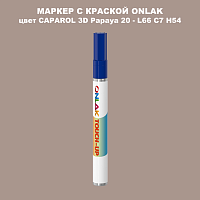 CAPAROL 3D L66 C7 H54 МАРКЕР С КРАСКОЙ