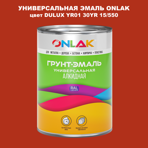 Эмаль универсальная ONLAK, цвет  DULUX TRADE YR01 30YR 15/550