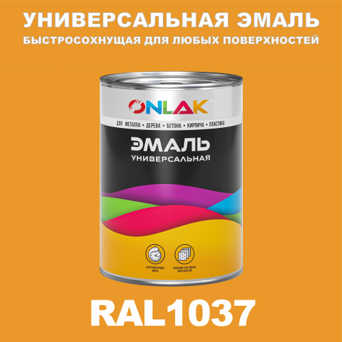 Универсальная быстросохнущая эмаль ONLAK, цвет RAL1037, в комплекте с растворителем
