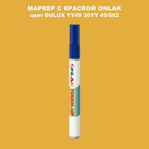 DULUX TRADE YY49 30YY 49/562 МАРКЕР С КРАСКОЙ