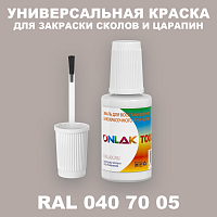 RAL DESIGN 407005 КРАСКА ДЛЯ СКОЛОВ, флакон с кисточкой