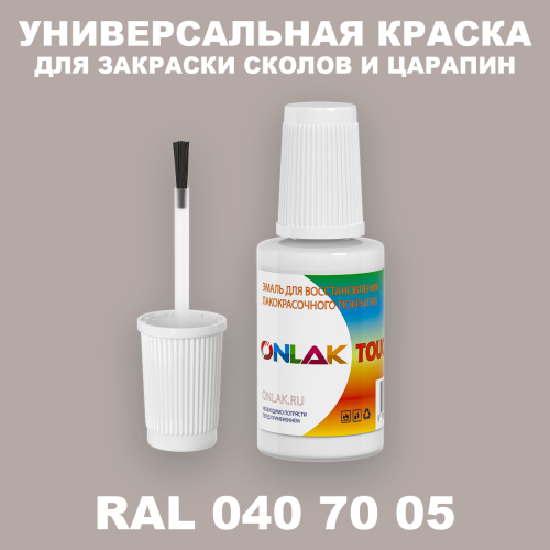 RAL DESIGN 407005 КРАСКА ДЛЯ СКОЛОВ, флакон с кисточкой