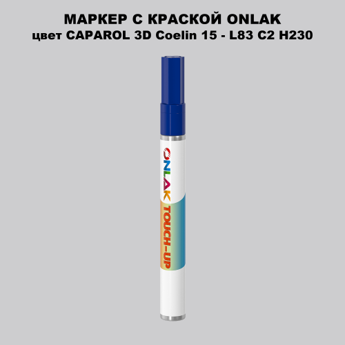 CAPAROL 3D L83 C2 H230 МАРКЕР С КРАСКОЙ