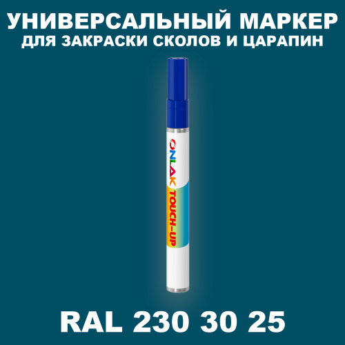 RAL DESIGN 2303025 МАРКЕР С КРАСКОЙ