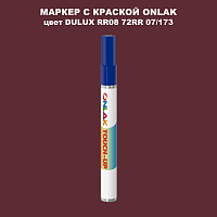 DULUX TRADE RR08 72RR 07/173 МАРКЕР С КРАСКОЙ