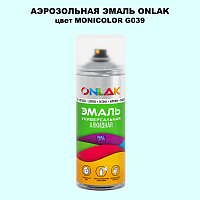 Аэрозольная краска ONLAK, цвет MONICOLOR G039, спрей 520мл