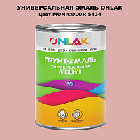 Эмаль универсальная ONLAK, цвет MONICOLOR S134