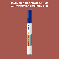 TIKKURILA SYMPHONY L412 МАРКЕР С КРАСКОЙ