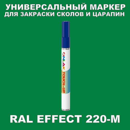 RAL EFFECT 220-M   