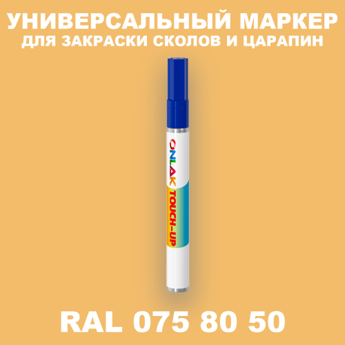 RAL DESIGN 758050 МАРКЕР С КРАСКОЙ