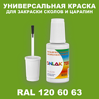 RAL DESIGN 1206063 КРАСКА ДЛЯ СКОЛОВ, флакон с кисточкой