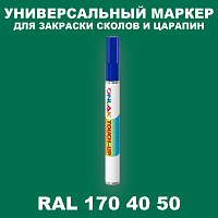 RAL DESIGN 1704050 МАРКЕР С КРАСКОЙ