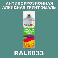 RAL6033 антикоррозионная алкидная грунт-эмаль ONLAK