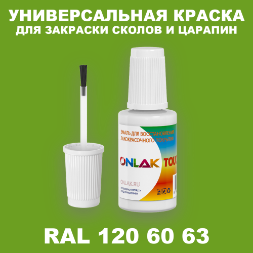 RAL DESIGN 1206063 КРАСКА ДЛЯ СКОЛОВ, флакон с кисточкой