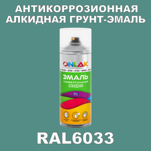 RAL6033 антикоррозионная алкидная грунт-эмаль ONLAK