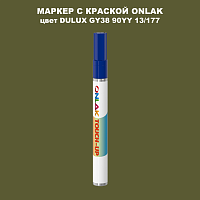 DULUX TRADE GY38 90YY 13/177 МАРКЕР С КРАСКОЙ