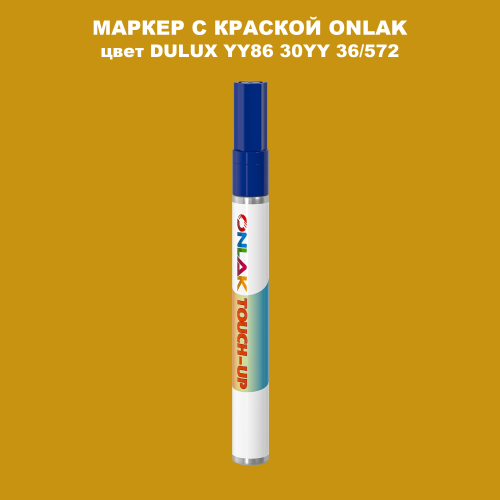 DULUX TRADE YY86 30YY 36/572 МАРКЕР С КРАСКОЙ