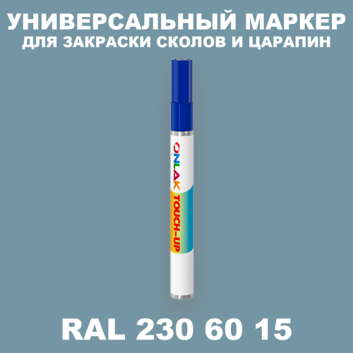 RAL DESIGN 2306015 МАРКЕР С КРАСКОЙ