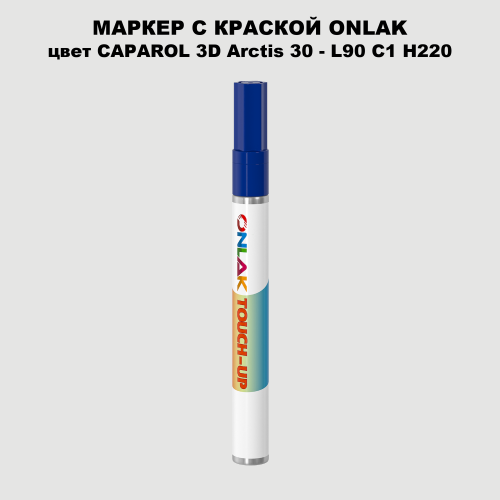 CAPAROL 3D L90 C1 H220 МАРКЕР С КРАСКОЙ