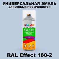 Аэрозольные краски ONLAK, цвет RAL Effect 180-2, спрей 520мл