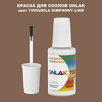 TIKKURILA SYMPHONY L468 КРАСКА ДЛЯ СКОЛОВ, флакон с кисточкой