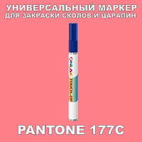 PANTONE 177C МАРКЕР С КРАСКОЙ