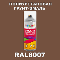 RAL8007 универсальная полиуретановая грунт-эмаль ONLAK