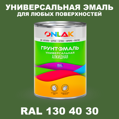 Краска цвет RAL DESIGN 1304030