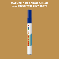 DULUX TRADE YY80 20YY 36/370 МАРКЕР С КРАСКОЙ