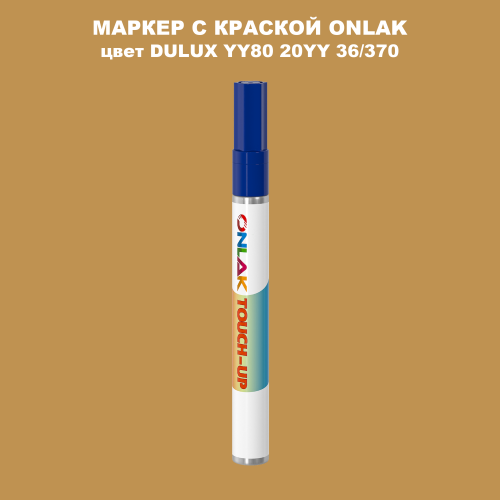 DULUX TRADE YY80 20YY 36/370 МАРКЕР С КРАСКОЙ