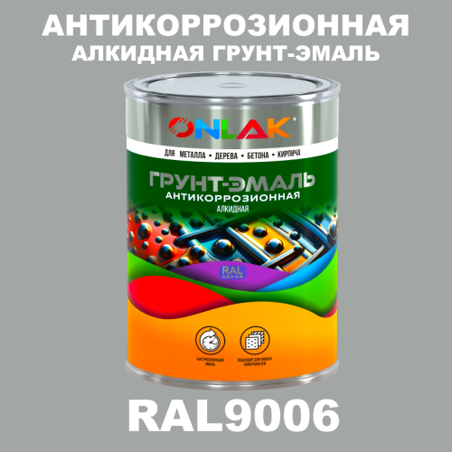 Антикоррозионная алкидная 1К грунт-эмаль ONLAK, цвет RAL9006