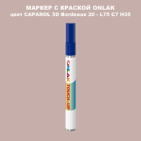 CAPAROL 3D L75 C7 H35 МАРКЕР С КРАСКОЙ